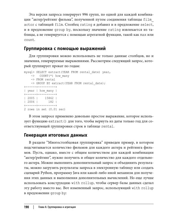 Изучаем SQL. Генерация, выборка и обработка данных. 3-е изд