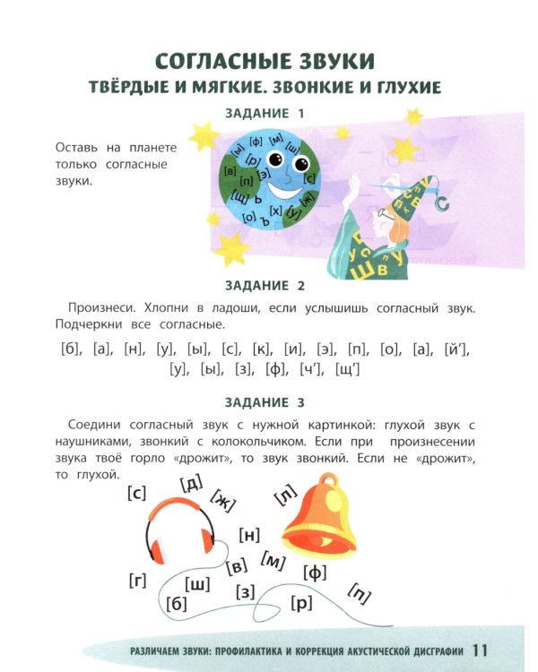 Различаем звуки: профилактика и коррекция акустической дисграфии