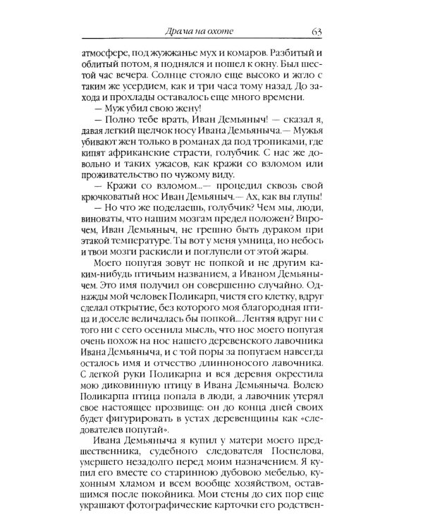 Повести и рассказы