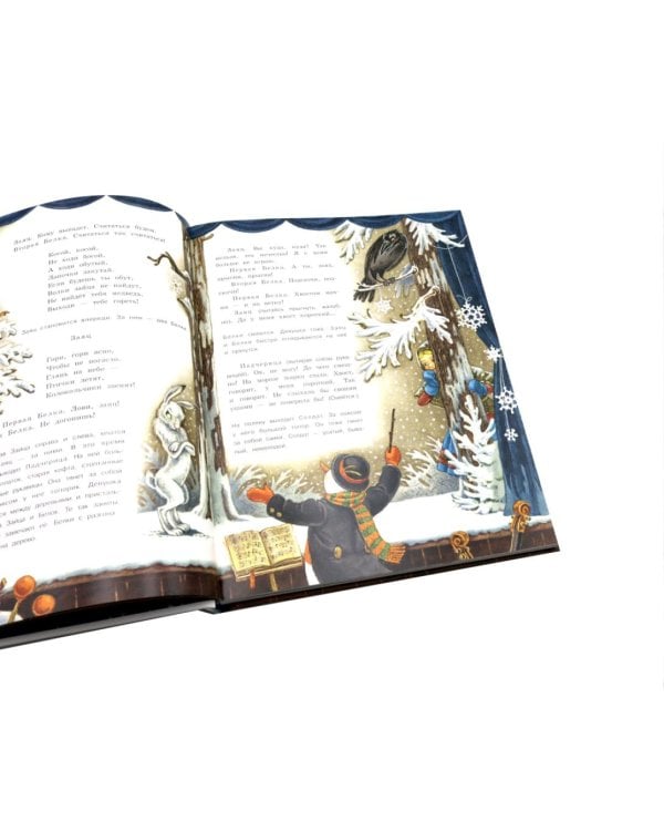 Двенадцать месяцев: сказка. (объемные картинки)