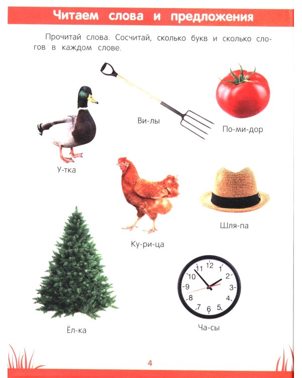 Энциклопедия дошкольника: 6-7 лет. 2-е изд