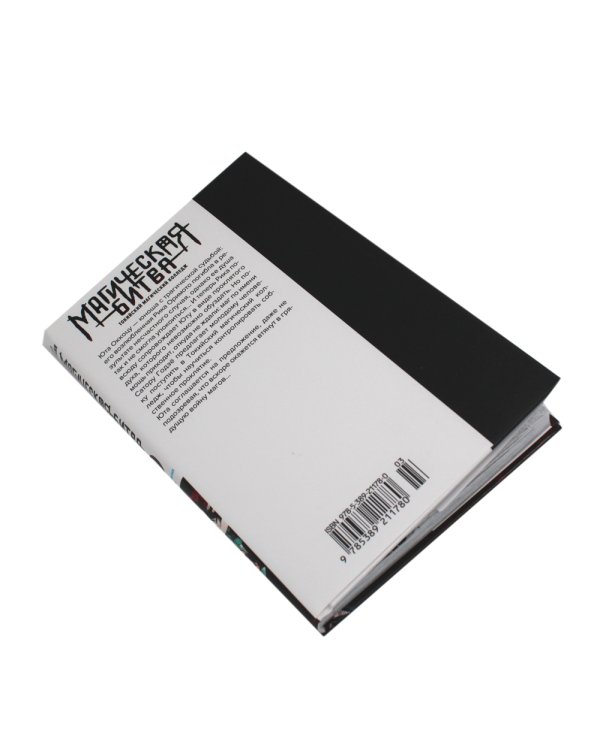 Магическая битва 0-1: манга (комплект из 2-х книг)