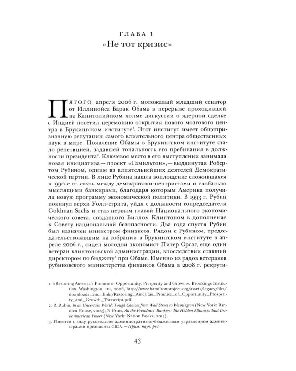 Крах. Как десятилетие финансовых кризисов изменило мир