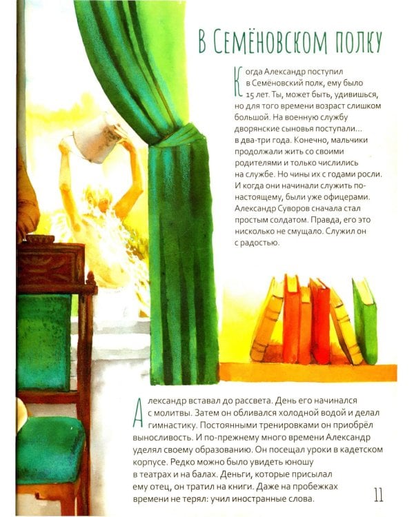 Александр Васильевич Суворов