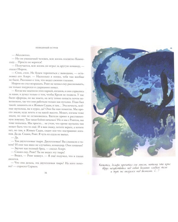 Тайны Чароводья. Невидимый остров. Кн. 4