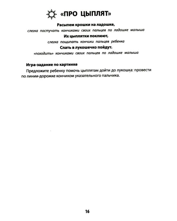 Игры на ладошках перед сном: для хорошего настроения: 2+. 2-е изд