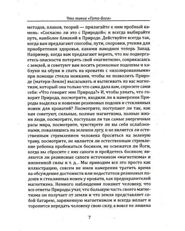 Гата-йога. Ближе к природе! Укрепление и развитие силы, здоровья и энергетики человека
