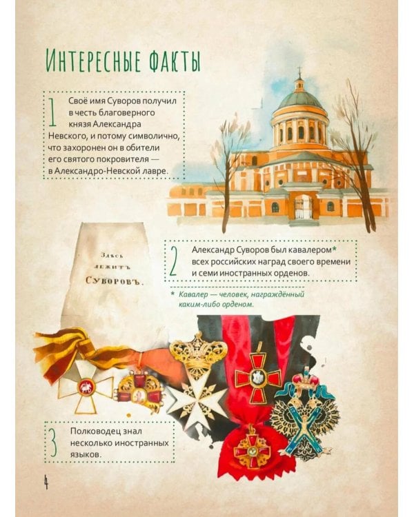 Александр Васильевич Суворов