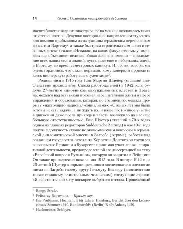 Народное государство Гитлера: грабеж, расовая война и национал-социализм