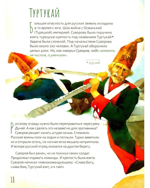 Александр Васильевич Суворов