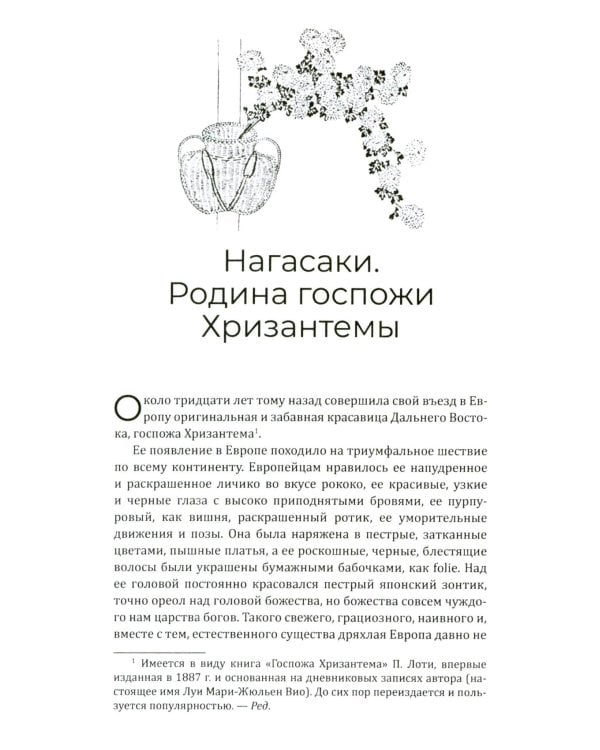 Япония и японцы. Жизнь, нравы, обычаи