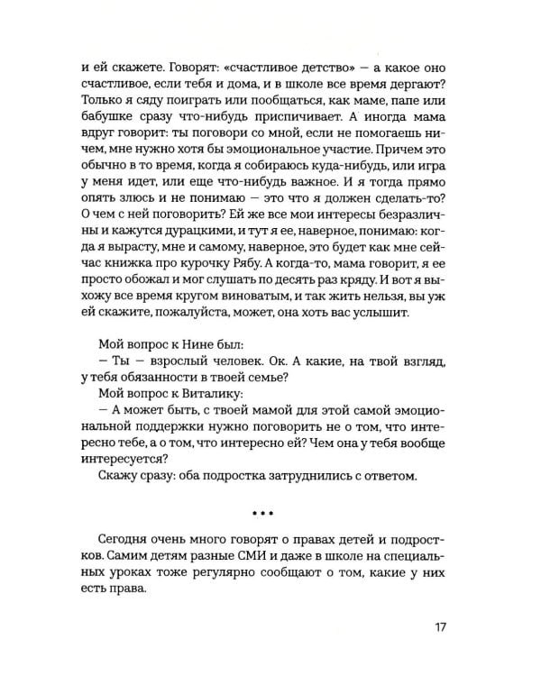 Берегите (сь) подростков