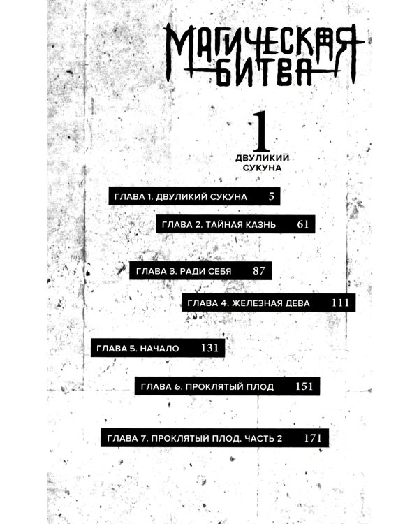 Магическая битва 0-1: манга (комплект из 2-х книг)
