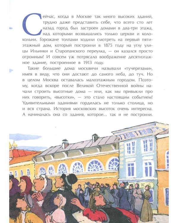 Московские высотки. 8-е изд