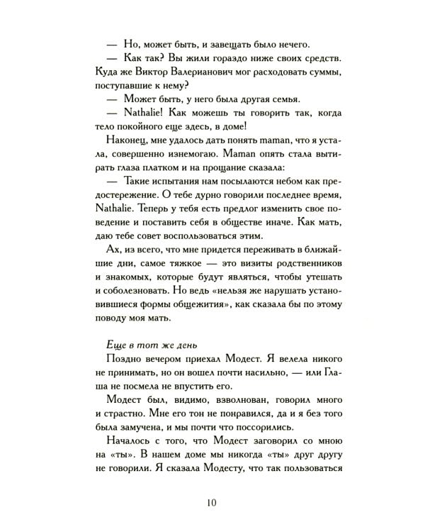 Последние страницы из дневника женщины