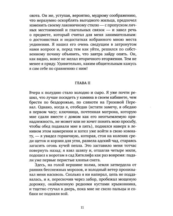 Грозовой перевал: роман