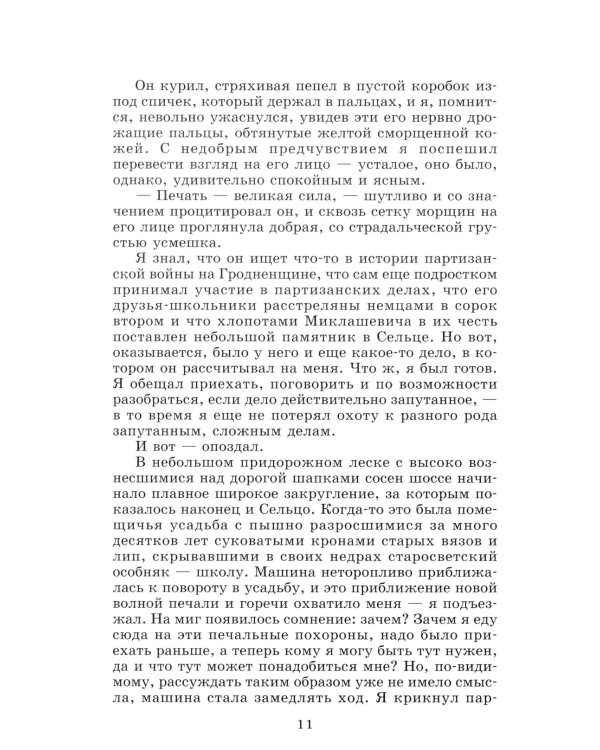 Обелиск; Сотников: повести