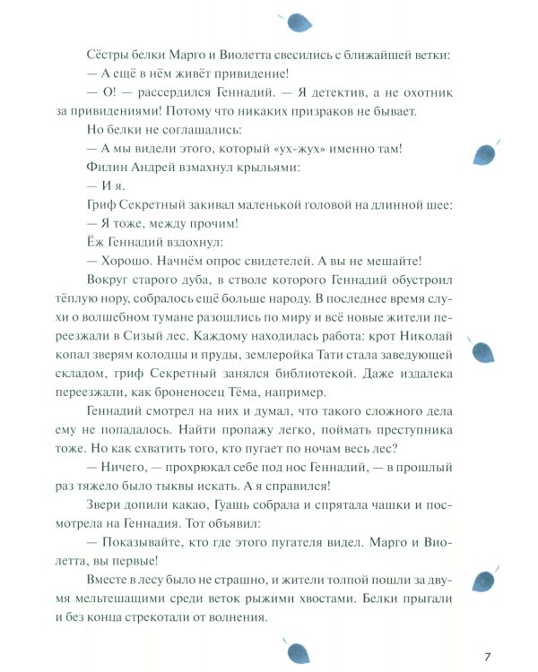 Колючий детектив. Броненосец в потемках