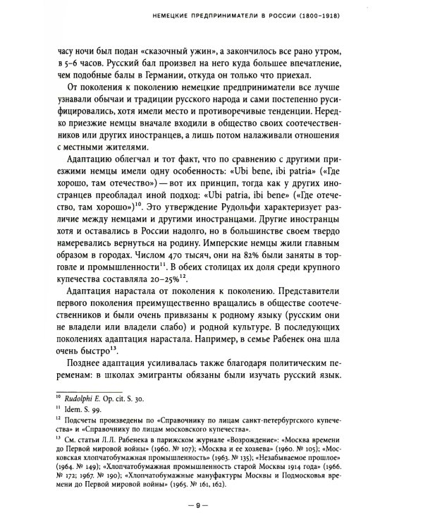 Немецкие предприниматели в Москве. Воспоминания