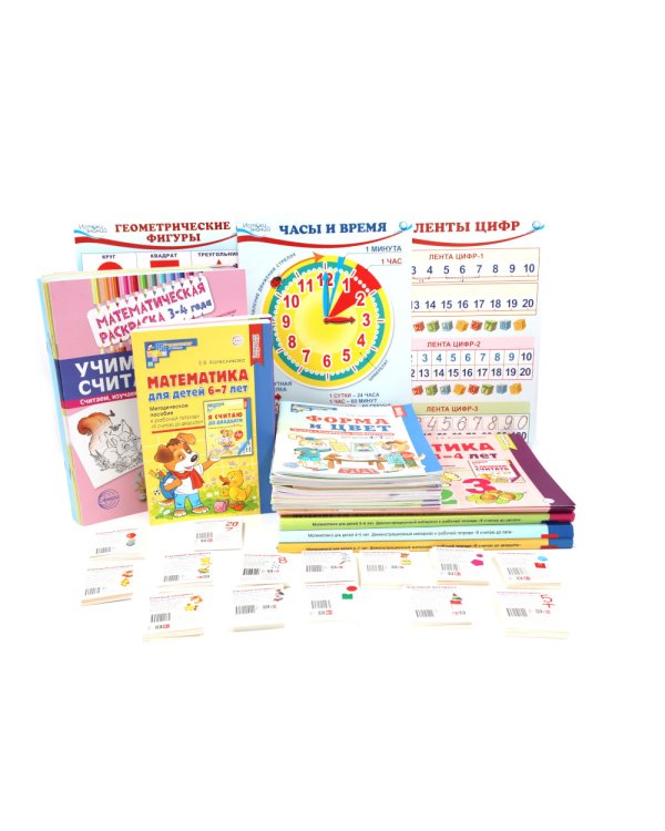 *Полный методический комплект Математические ступеньки (41 пособие + 12 мини-плакатов + 14 счетных материалов) УПАКОВАНО В КОРОБКУ