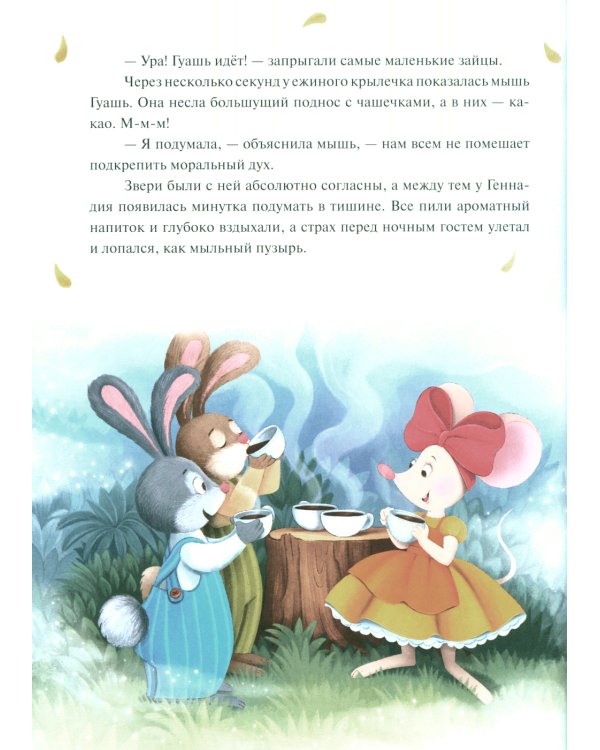 Колючий детектив. Броненосец в потемках