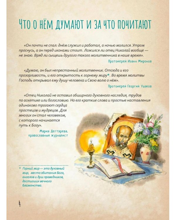 Протоиерей Николай Гурьянов