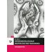 Функциональная морфология человека: Учебник. В 3 т. Т. 1: Висцерология