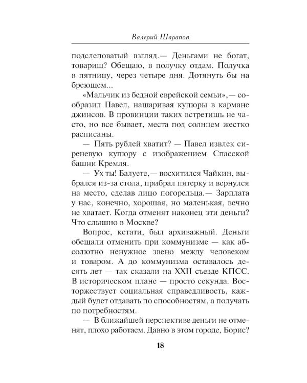 Люди без прошлого