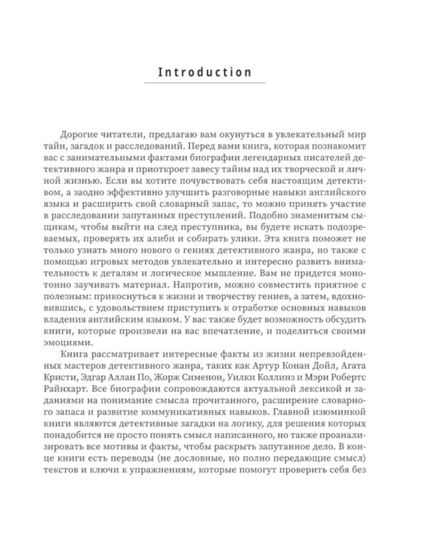 По следам детективов. Увлекательные истории для изучения английского языка
