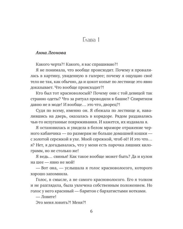 Случайная жена для Владыки Огня