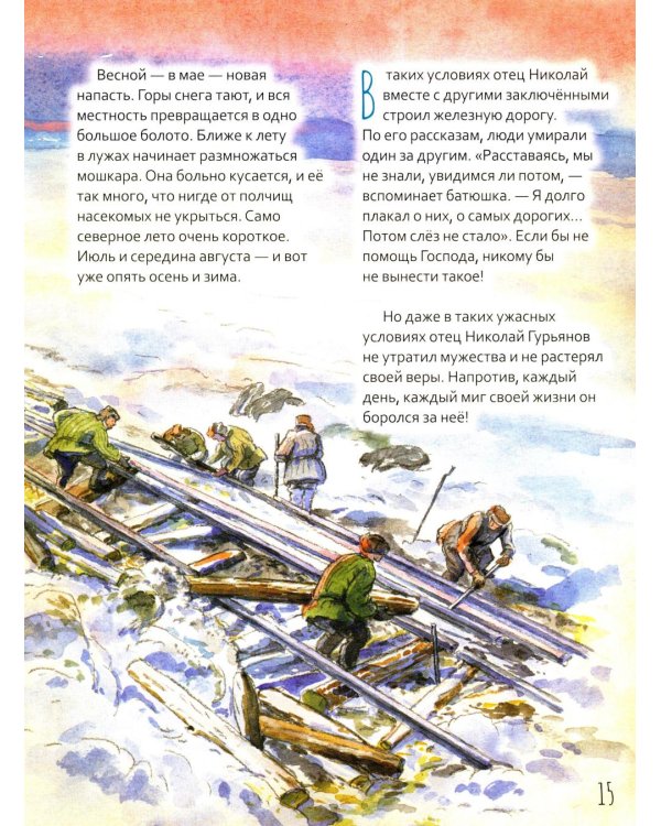 Протоиерей Николай Гурьянов