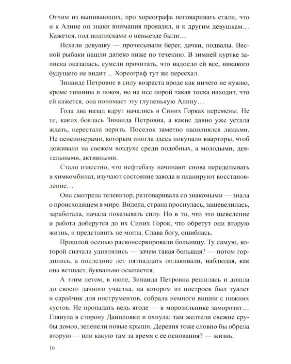 Регион деятельности: повести, рассказы