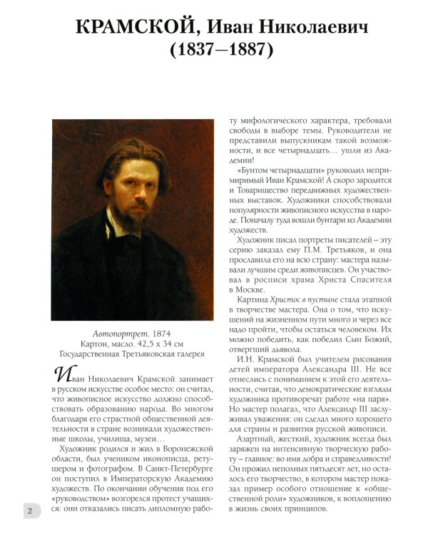 Иван Крамской. Лучшие картины