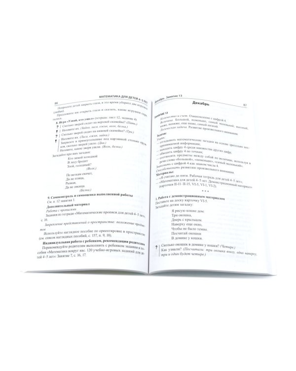 *Полный методический комплект Математические ступеньки (41 пособие + 12 мини-плакатов + 14 счетных материалов) УПАКОВАНО В КОРОБКУ