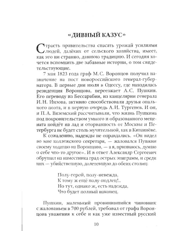 Тропою Пушкина