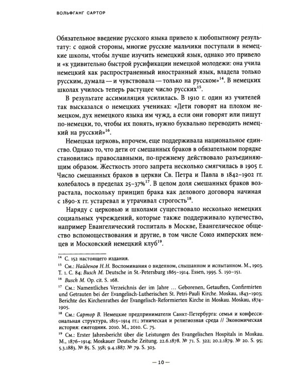 Немецкие предприниматели в Москве. Воспоминания