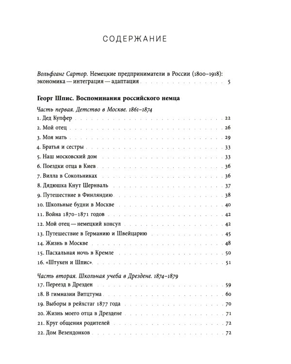 Немецкие предприниматели в Москве. Воспоминания