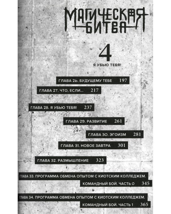 Магическая битва 2-3: манга (комплект из 2-х книг)