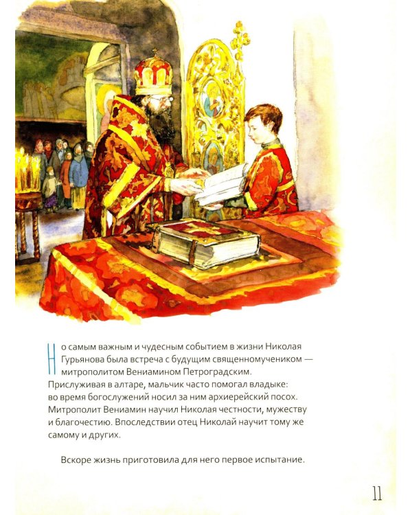 Протоиерей Николай Гурьянов