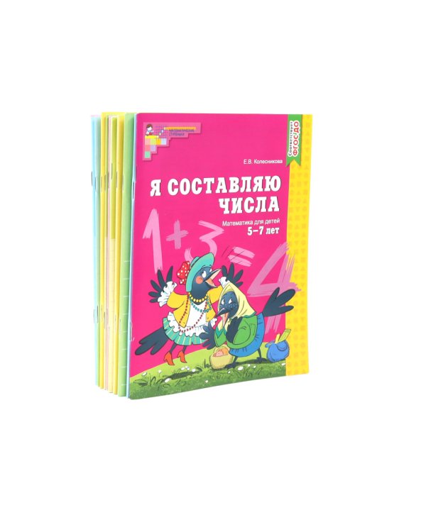 *Полный методический комплект Математические ступеньки (41 пособие + 12 мини-плакатов + 14 счетных материалов) УПАКОВАНО В КОРОБКУ