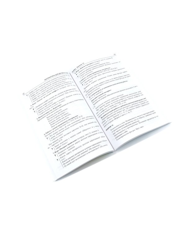 *Полный методический комплект Математические ступеньки (41 пособие + 12 мини-плакатов + 14 счетных материалов) УПАКОВАНО В КОРОБКУ