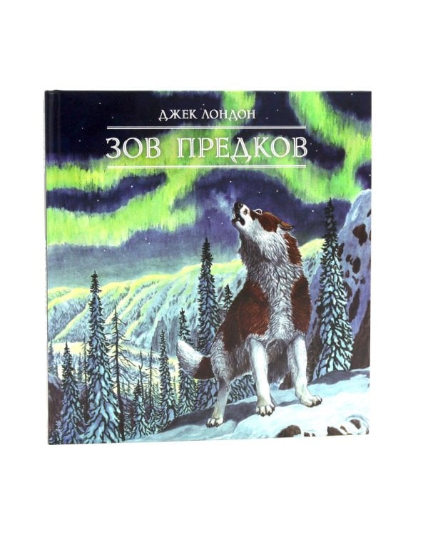 Зов предков