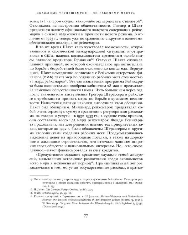 Цена разрушения. Создание и гибель нацистской экономики. 3-е изд., испр