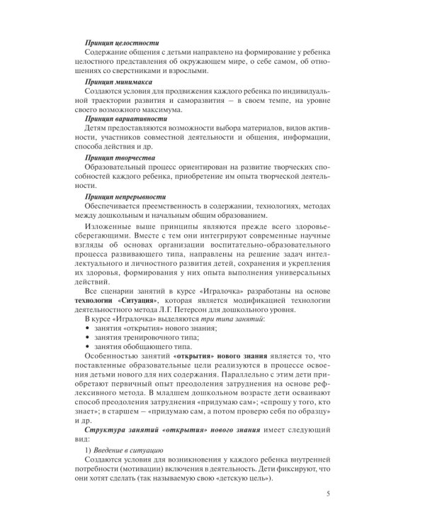 Игралочка. Практический курс математики для детей 4-5 лет. Методические рекомендации. Ступень 2