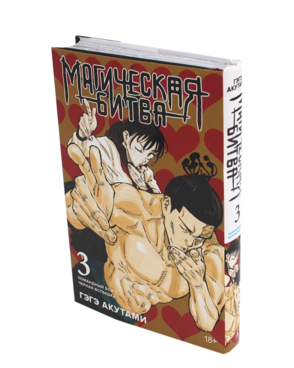Магическая битва 2-3: манга (комплект из 2-х книг)
