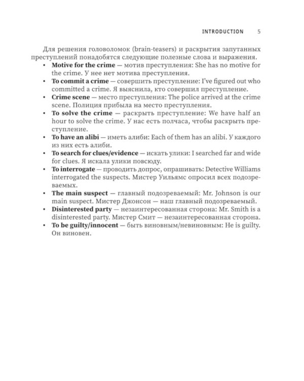 По следам детективов. Увлекательные истории для изучения английского языка
