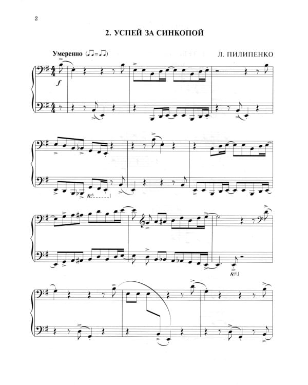 Ритмы на клавишах: джазовые пьесы для фортепиано