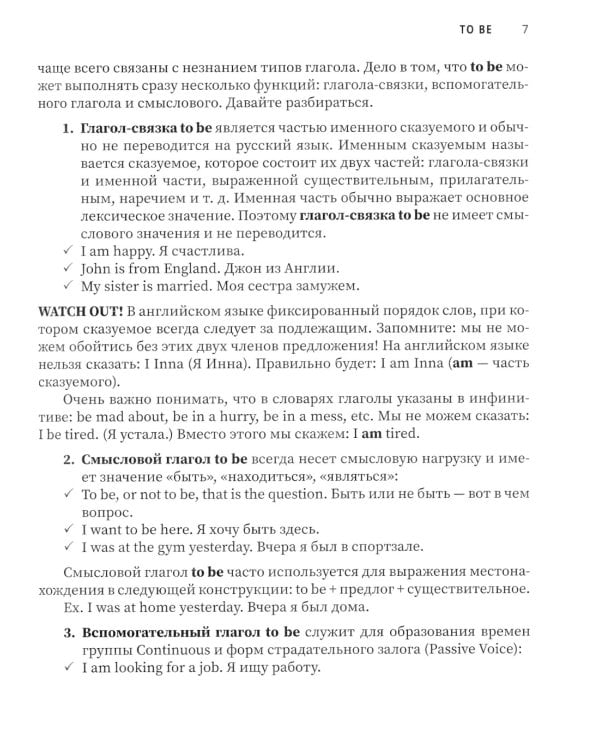 Тренируем английский: все времена глагола. 2-е изд