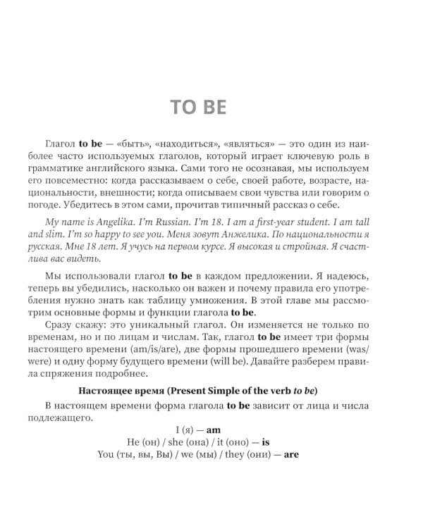 Тренируем английский: все времена глагола. 2-е изд