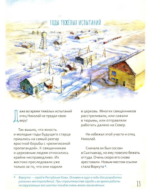 Протоиерей Николай Гурьянов